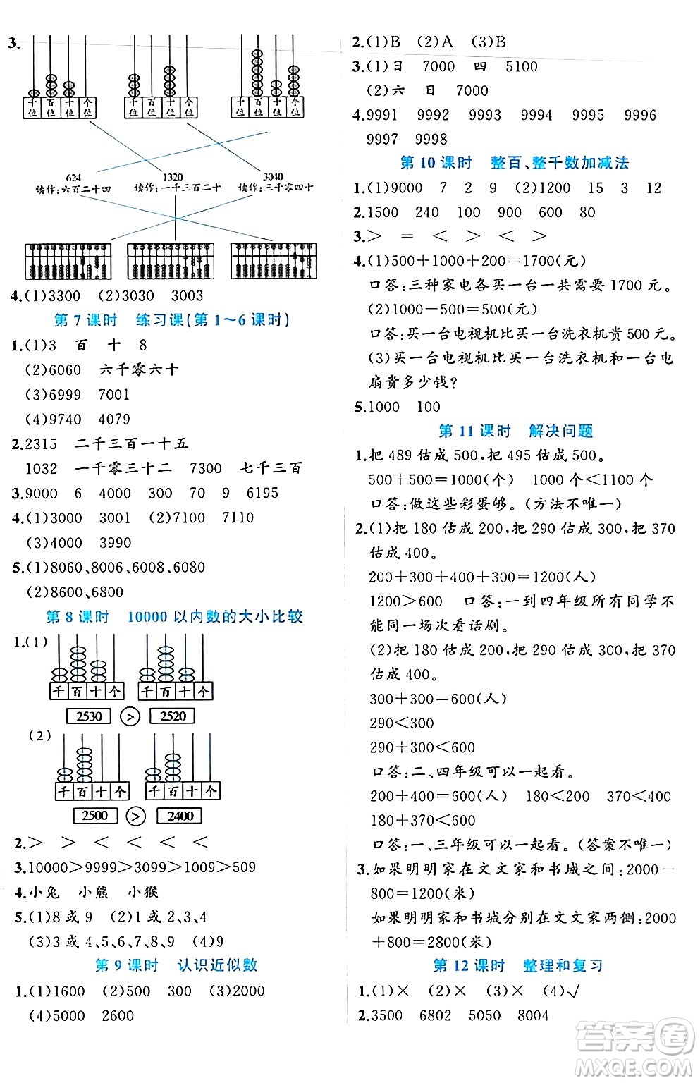 黑龍江教育出版社2024年春黃岡新課堂二年級(jí)數(shù)學(xué)下冊(cè)人教版答案