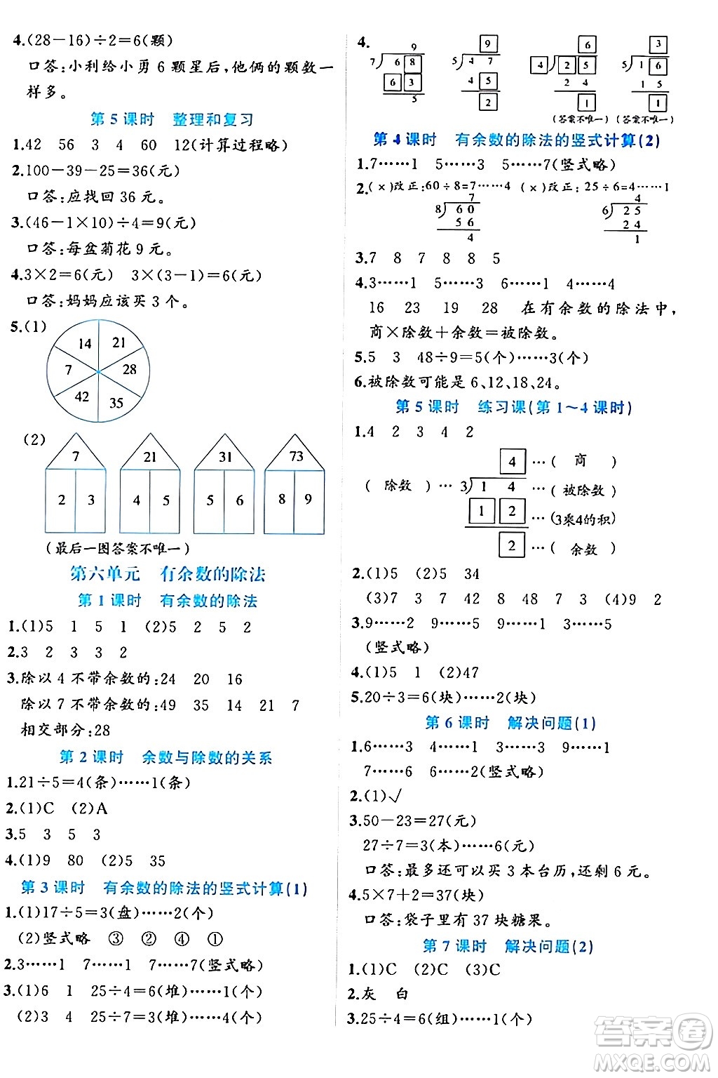 黑龍江教育出版社2024年春黃岡新課堂二年級(jí)數(shù)學(xué)下冊(cè)人教版答案