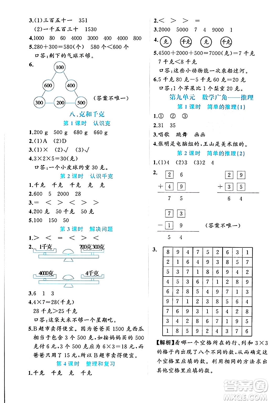 黑龍江教育出版社2024年春黃岡新課堂二年級(jí)數(shù)學(xué)下冊(cè)人教版答案