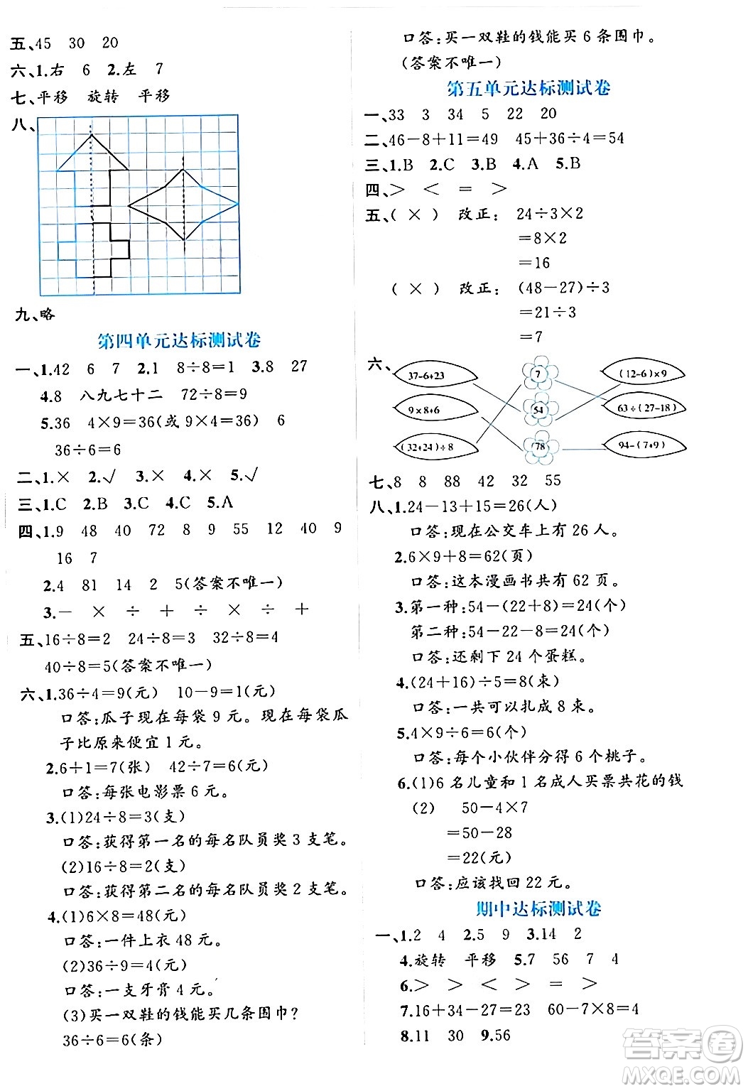 黑龍江教育出版社2024年春黃岡新課堂二年級(jí)數(shù)學(xué)下冊(cè)人教版答案