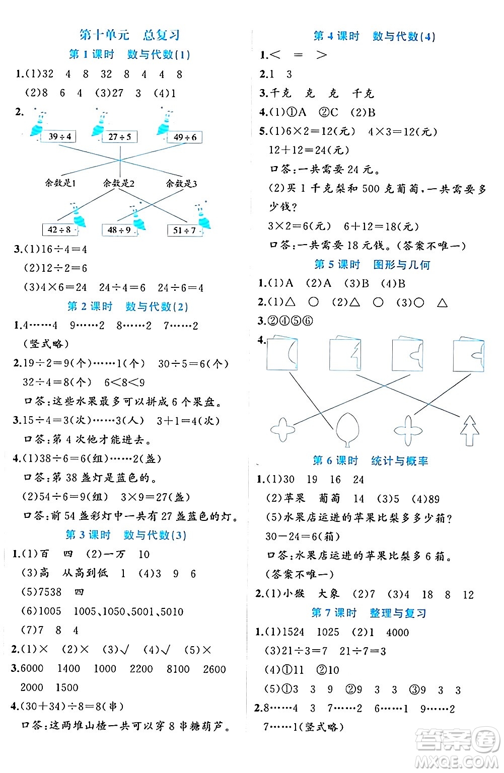 黑龍江教育出版社2024年春黃岡新課堂二年級(jí)數(shù)學(xué)下冊(cè)人教版答案