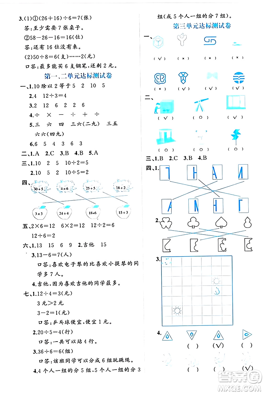 黑龍江教育出版社2024年春黃岡新課堂二年級(jí)數(shù)學(xué)下冊(cè)人教版答案