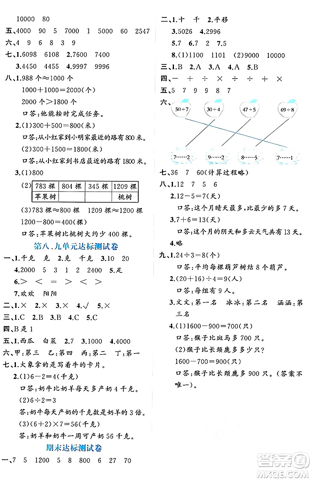 黑龍江教育出版社2024年春黃岡新課堂二年級(jí)數(shù)學(xué)下冊(cè)人教版答案