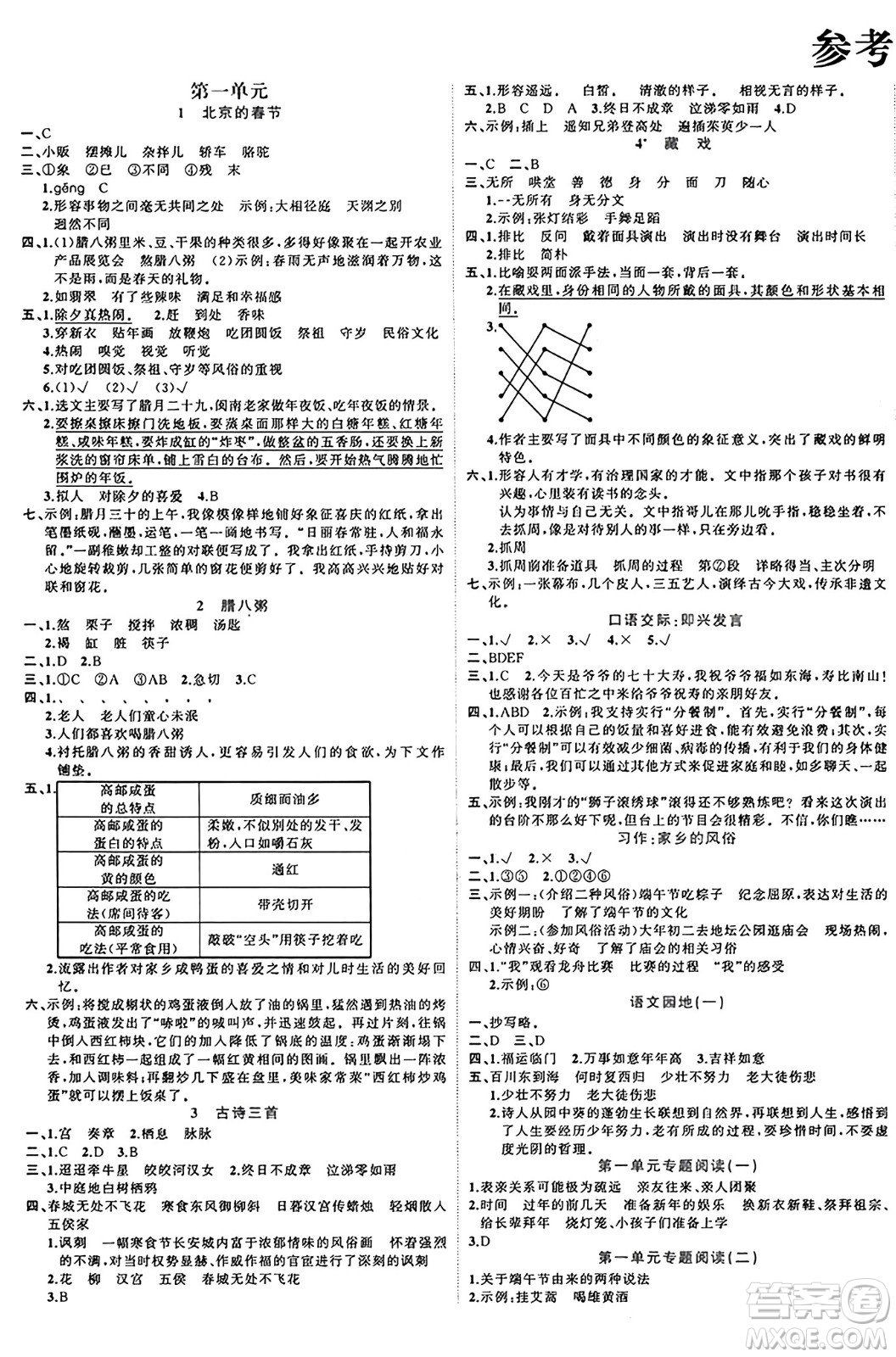 黑龍江教育出版社2024年春黃岡新課堂六年級(jí)語(yǔ)文下冊(cè)人教版答案