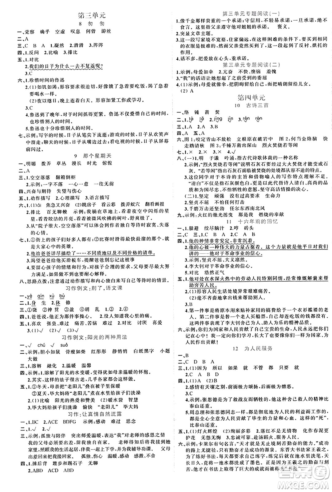 黑龍江教育出版社2024年春黃岡新課堂六年級(jí)語(yǔ)文下冊(cè)人教版答案