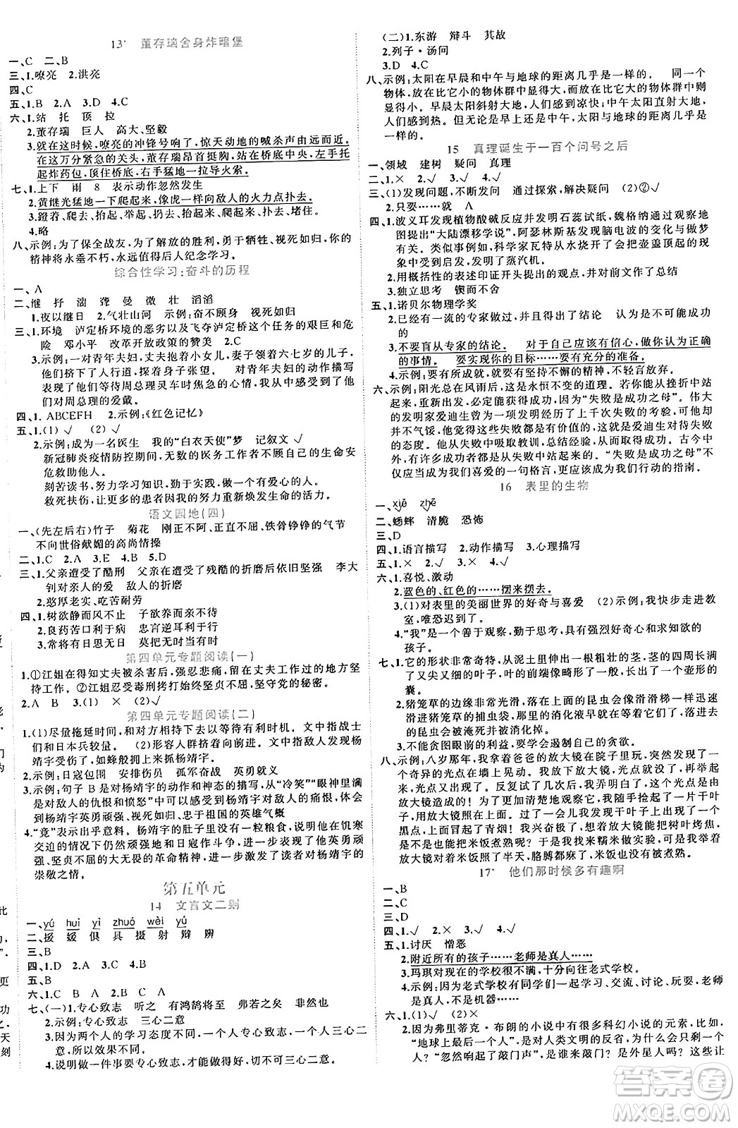 黑龍江教育出版社2024年春黃岡新課堂六年級(jí)語(yǔ)文下冊(cè)人教版答案