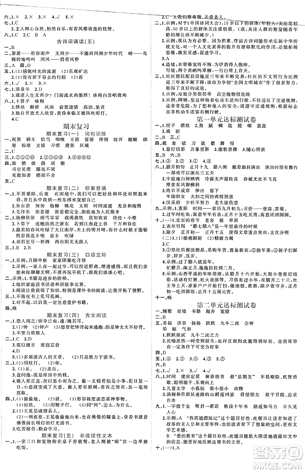 黑龍江教育出版社2024年春黃岡新課堂六年級(jí)語(yǔ)文下冊(cè)人教版答案