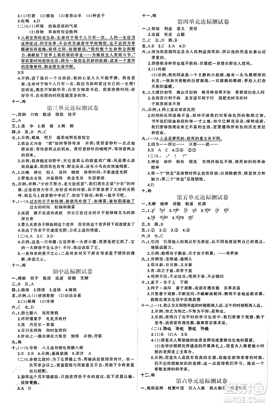 黑龍江教育出版社2024年春黃岡新課堂六年級(jí)語(yǔ)文下冊(cè)人教版答案