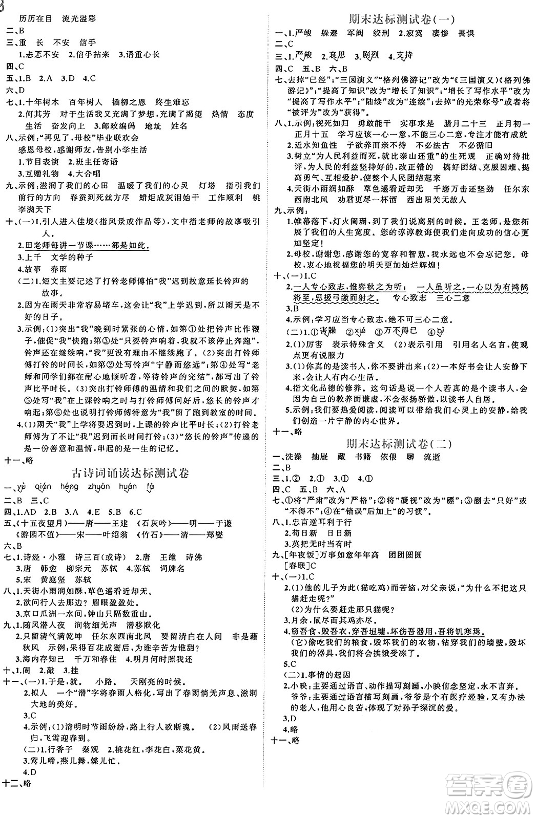 黑龍江教育出版社2024年春黃岡新課堂六年級(jí)語(yǔ)文下冊(cè)人教版答案