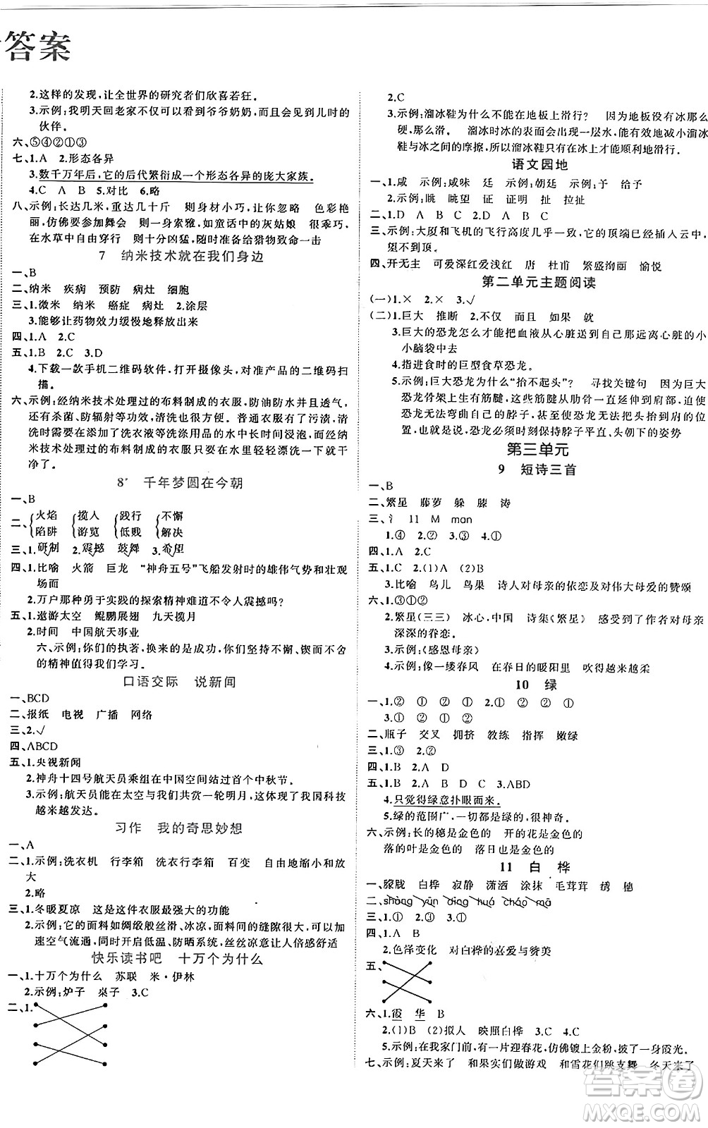 黑龍江教育出版社2024年春黃岡新課堂四年級語文下冊人教版答案