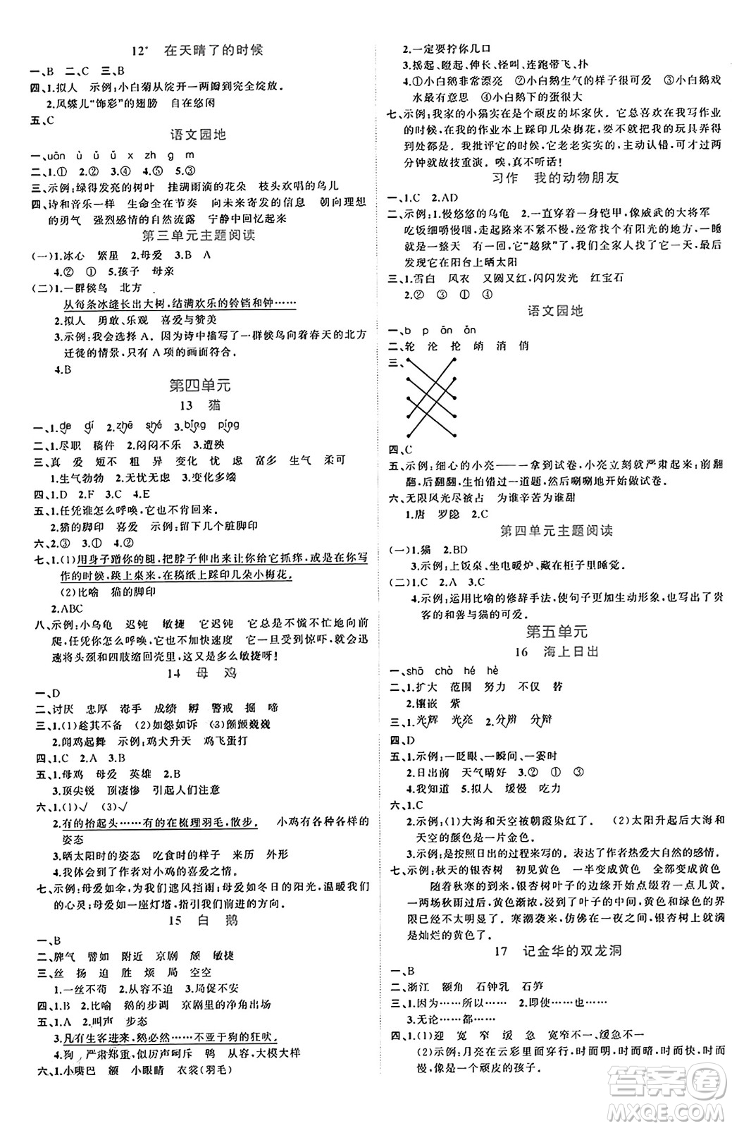 黑龍江教育出版社2024年春黃岡新課堂四年級語文下冊人教版答案