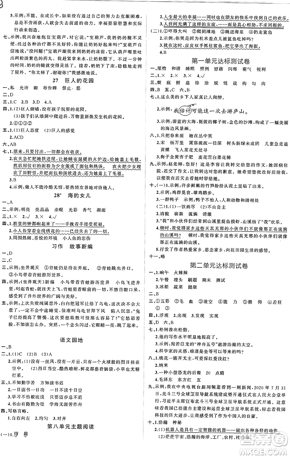 黑龍江教育出版社2024年春黃岡新課堂四年級語文下冊人教版答案