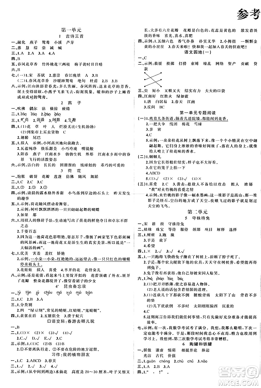 黑龍江教育出版社2024年春黃岡新課堂三年級(jí)語文下冊(cè)人教版答案