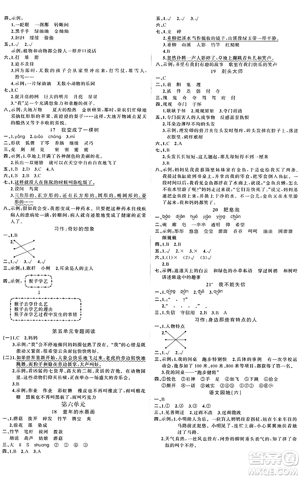 黑龍江教育出版社2024年春黃岡新課堂三年級(jí)語文下冊(cè)人教版答案