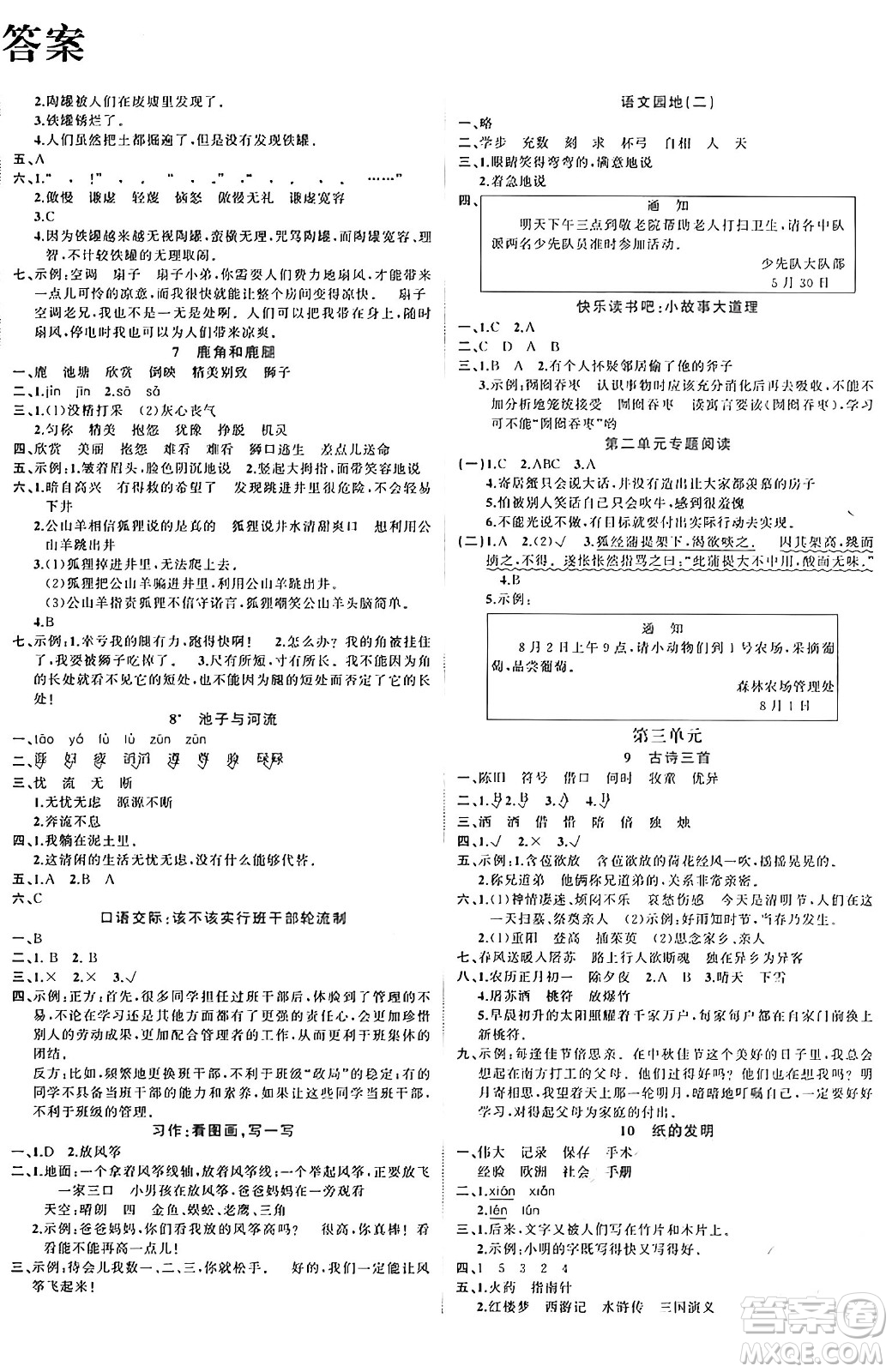 黑龍江教育出版社2024年春黃岡新課堂三年級(jí)語文下冊(cè)人教版答案