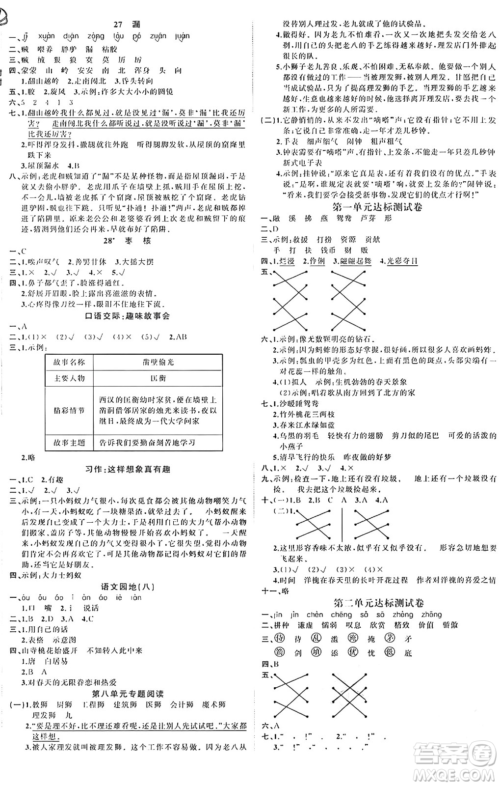 黑龍江教育出版社2024年春黃岡新課堂三年級(jí)語文下冊(cè)人教版答案