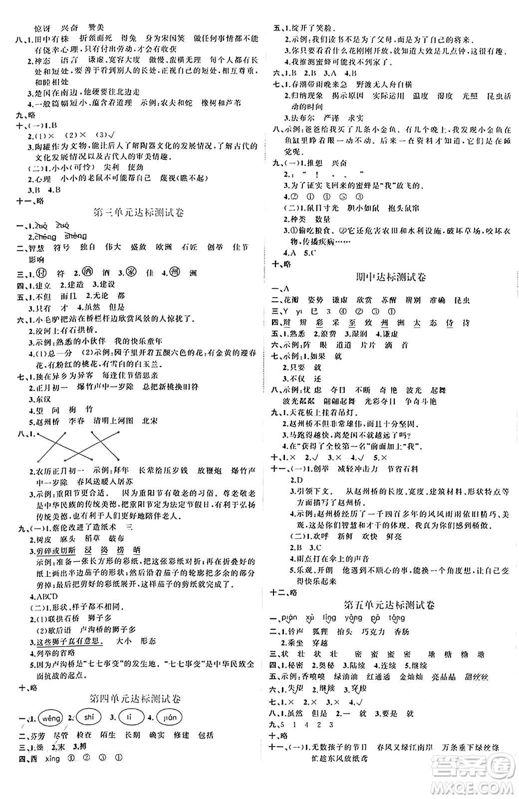 黑龍江教育出版社2024年春黃岡新課堂三年級(jí)語文下冊(cè)人教版答案