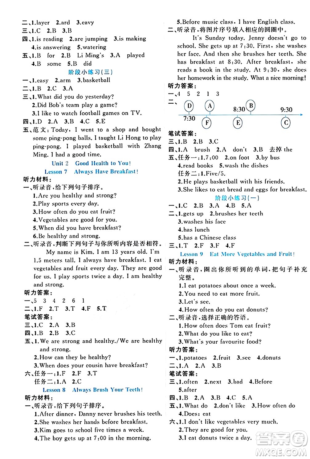 黑龍江教育出版社2024年春黃岡新課堂六年級(jí)英語(yǔ)下冊(cè)冀教版答案