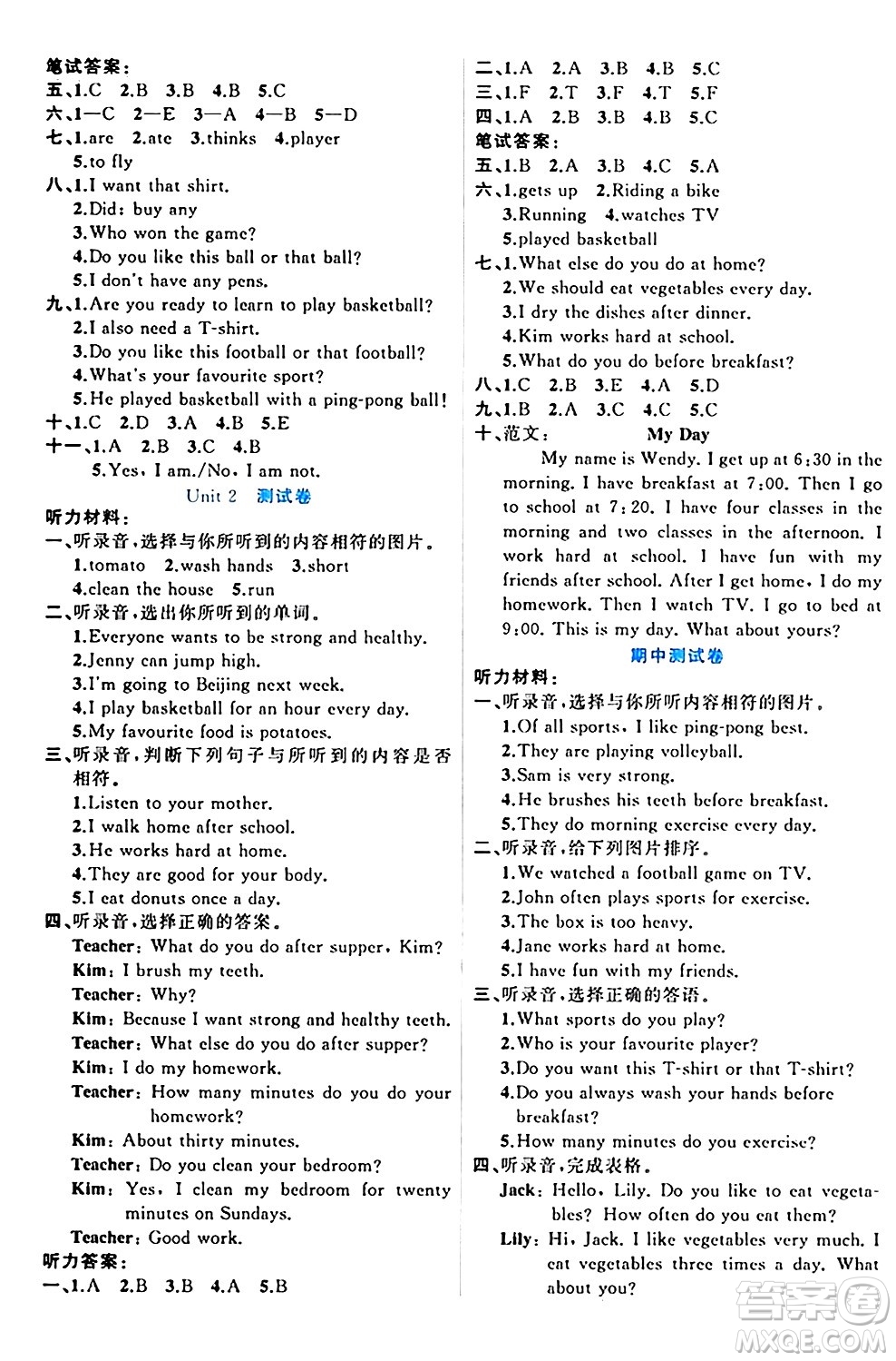 黑龍江教育出版社2024年春黃岡新課堂六年級(jí)英語(yǔ)下冊(cè)冀教版答案