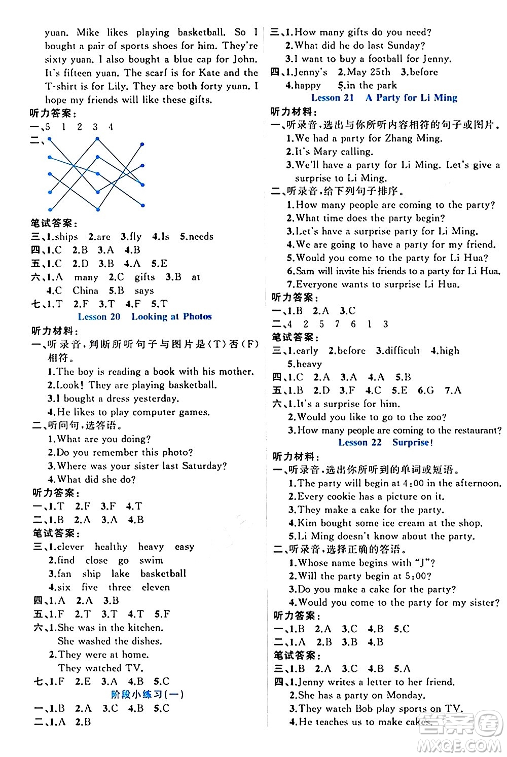 黑龍江教育出版社2024年春黃岡新課堂六年級(jí)英語(yǔ)下冊(cè)冀教版答案