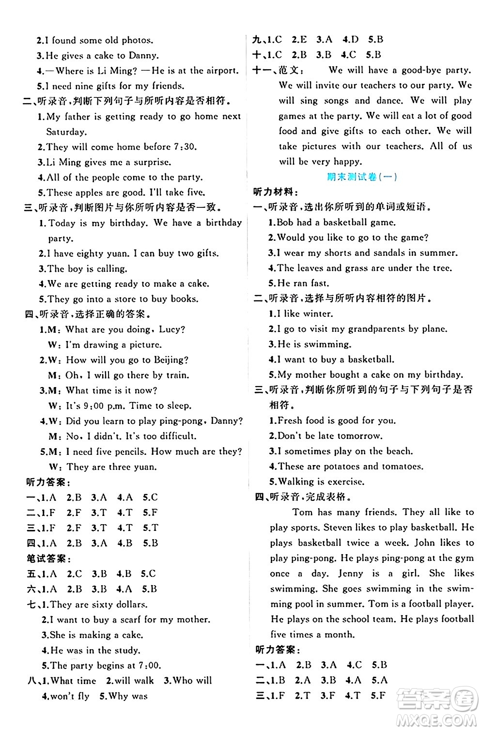 黑龍江教育出版社2024年春黃岡新課堂六年級(jí)英語(yǔ)下冊(cè)冀教版答案