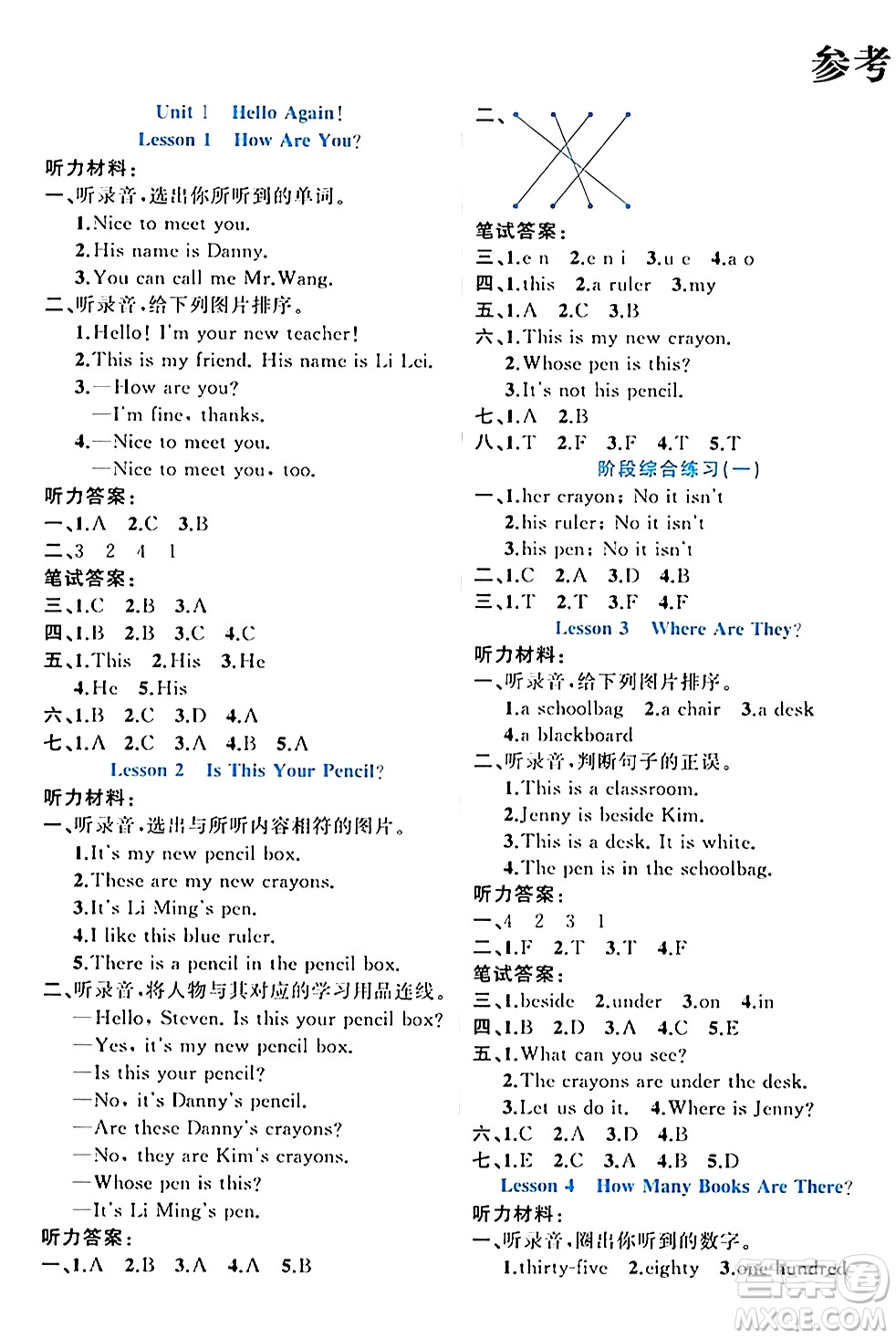 黑龍江教育出版社2024年春黃岡新課堂四年級(jí)英語(yǔ)下冊(cè)冀教版答案