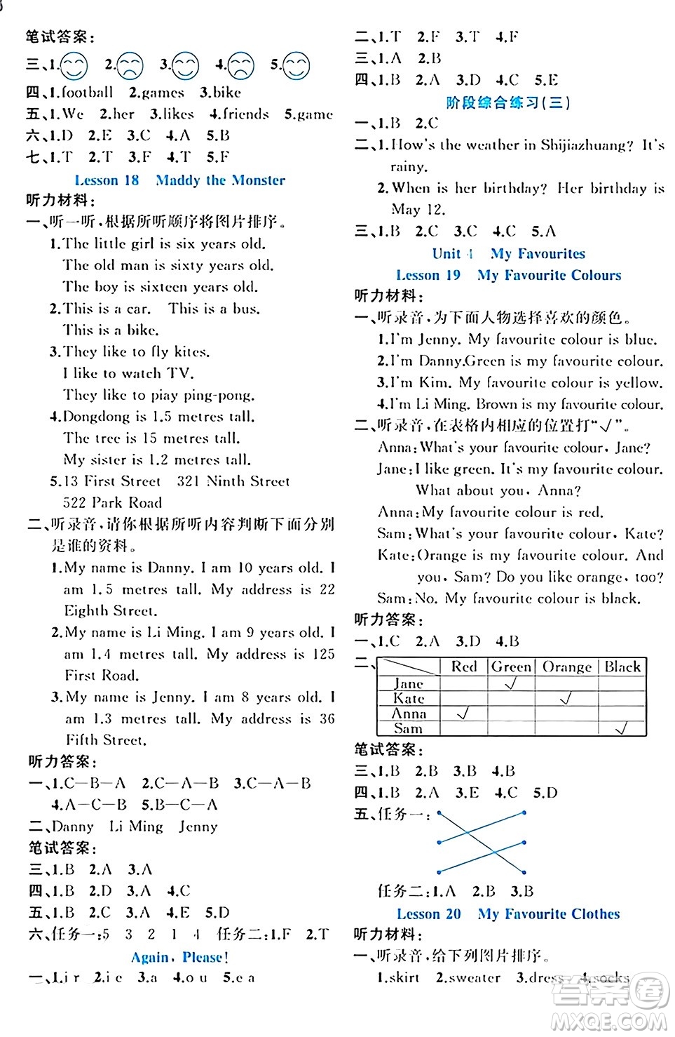 黑龍江教育出版社2024年春黃岡新課堂四年級(jí)英語(yǔ)下冊(cè)冀教版答案