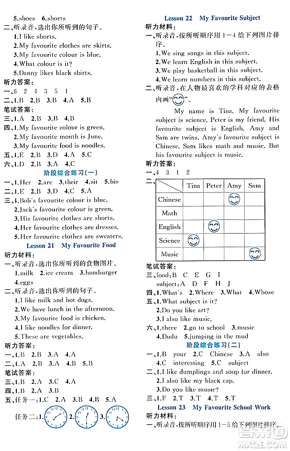 黑龍江教育出版社2024年春黃岡新課堂四年級(jí)英語(yǔ)下冊(cè)冀教版答案