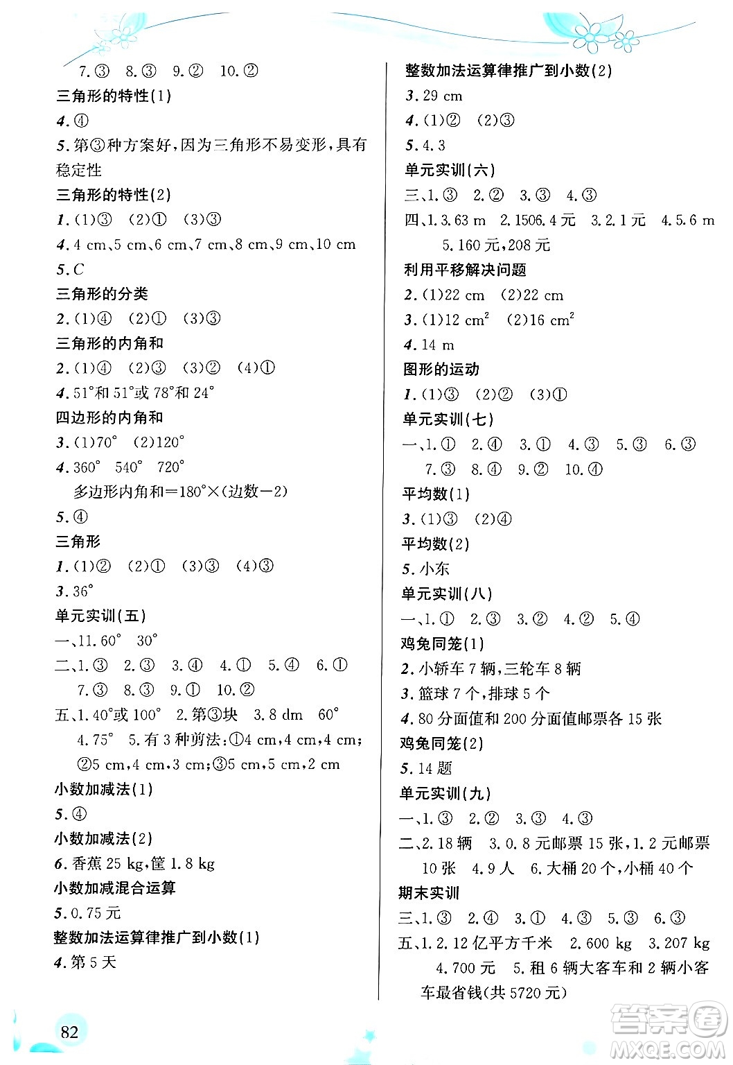 福建教育出版社2024年春小學(xué)生學(xué)習(xí)指導(dǎo)叢書四年級(jí)數(shù)學(xué)下冊(cè)人教版答案