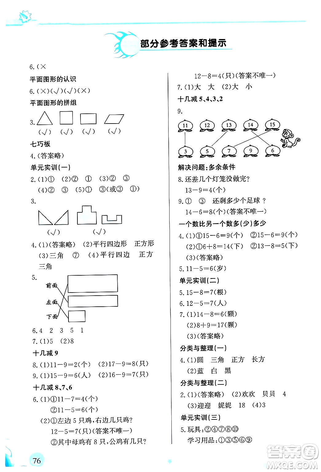 福建教育出版社2024年春小學生學習指導叢書一年級數(shù)學下冊人教版答案