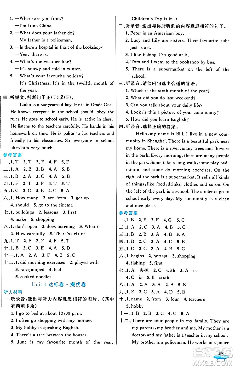 沈陽出版社2024年春黃岡全優(yōu)卷六年級英語下冊人教精通版答案