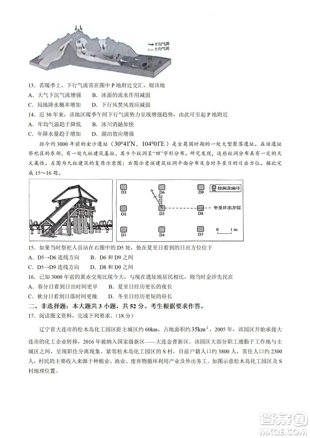 2024高考真題廣東卷地理試卷答案解析