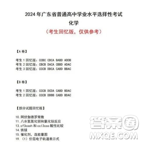 2024高考真題廣東卷化學(xué)試卷答案解析