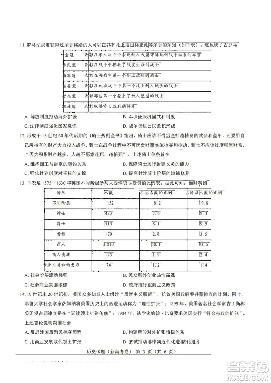 2024高考真題湖北卷歷史試卷答案解析