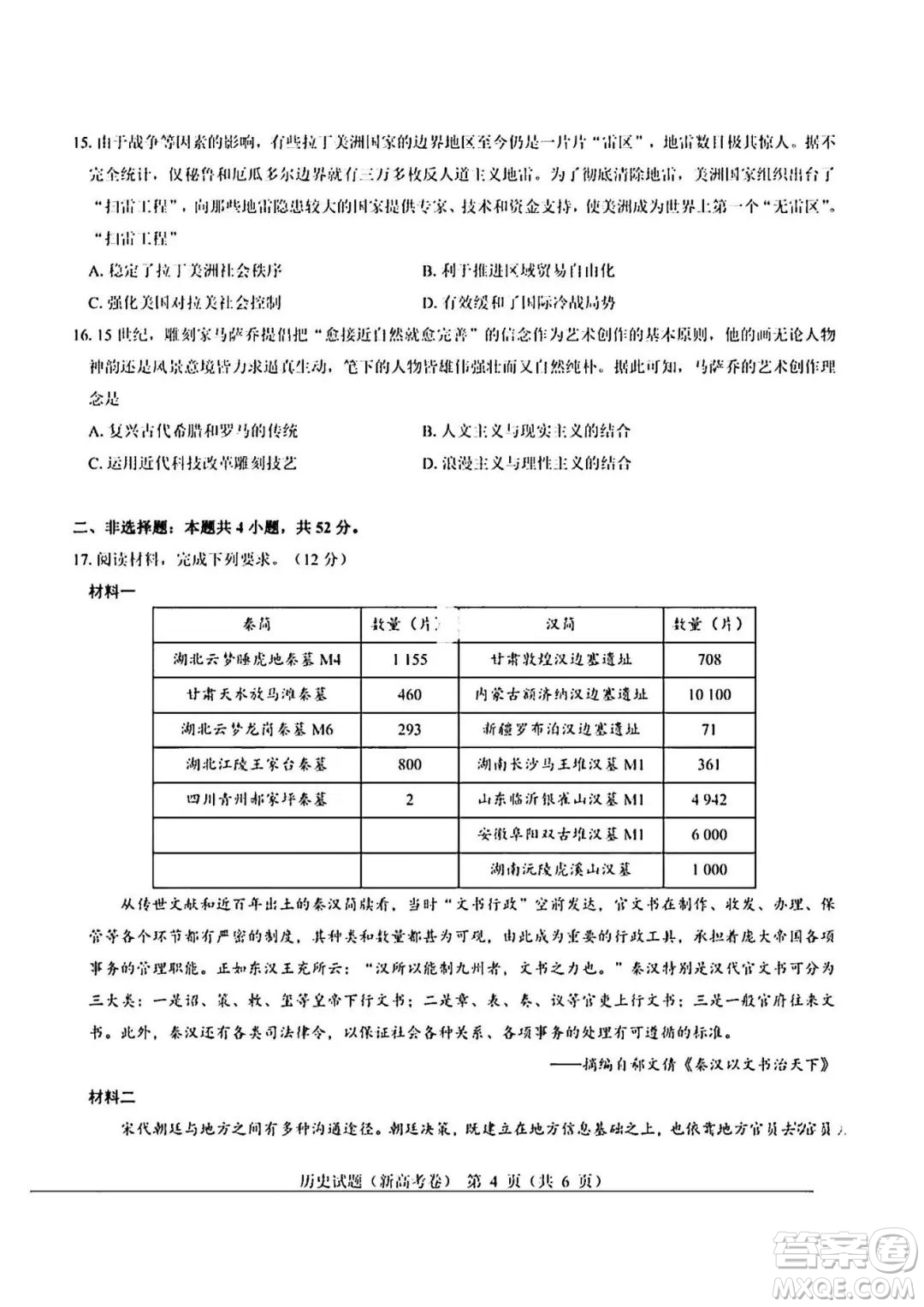 2024高考真題湖北卷歷史試卷答案解析