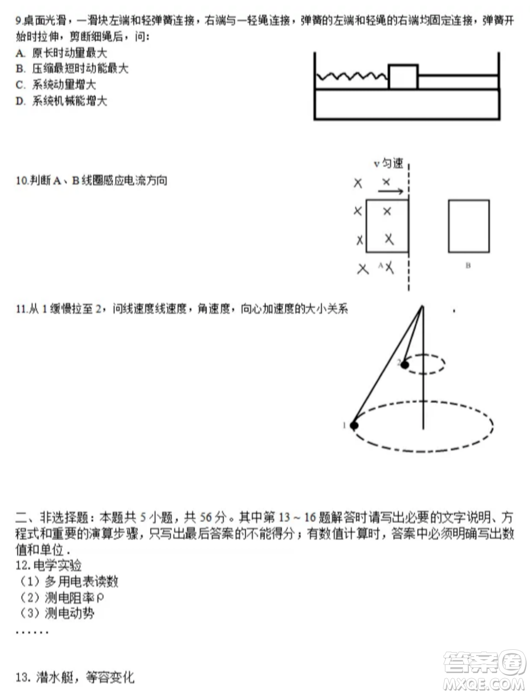 2024高考真題江蘇卷物理試卷答案解析