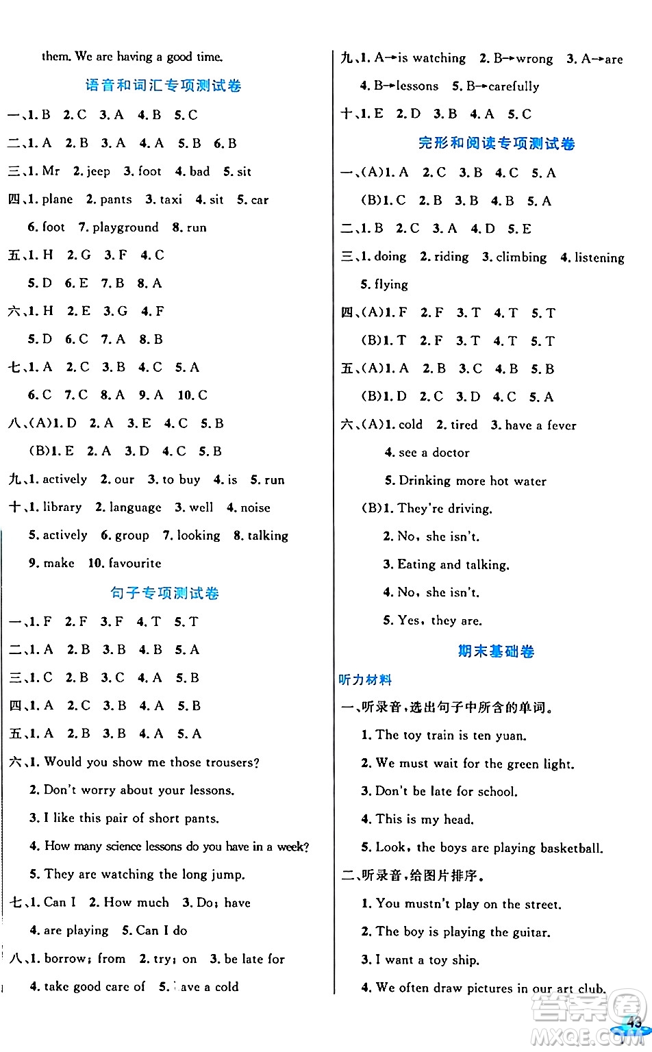 沈陽出版社2024年春黃岡全優(yōu)卷五年級英語下冊人教精通版答案