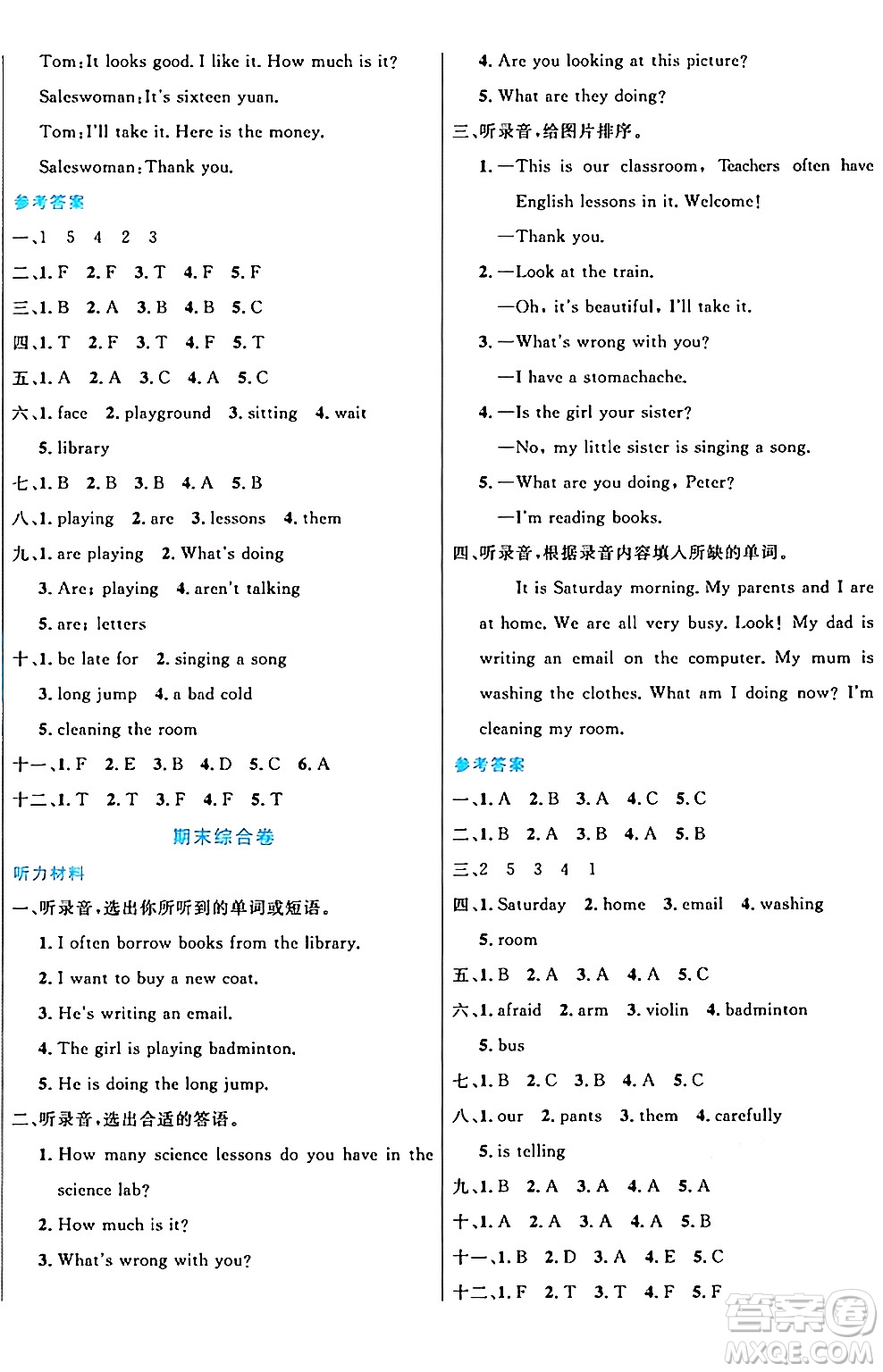 沈陽出版社2024年春黃岡全優(yōu)卷五年級英語下冊人教精通版答案