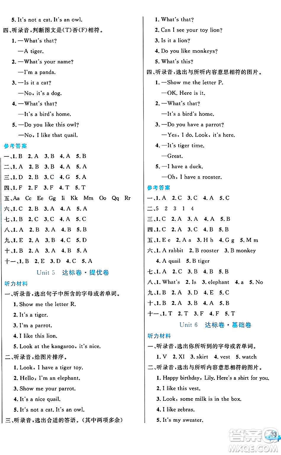 沈陽出版社2024年春黃岡全優(yōu)卷三年級(jí)英語下冊人教精通版答案