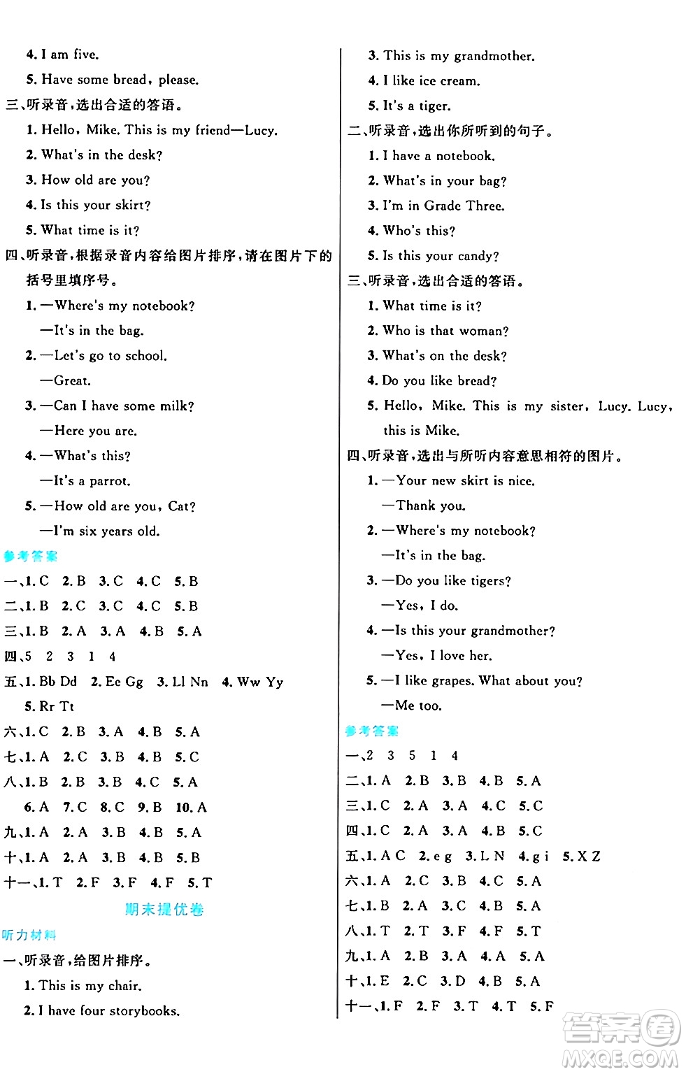 沈陽出版社2024年春黃岡全優(yōu)卷三年級(jí)英語下冊人教精通版答案