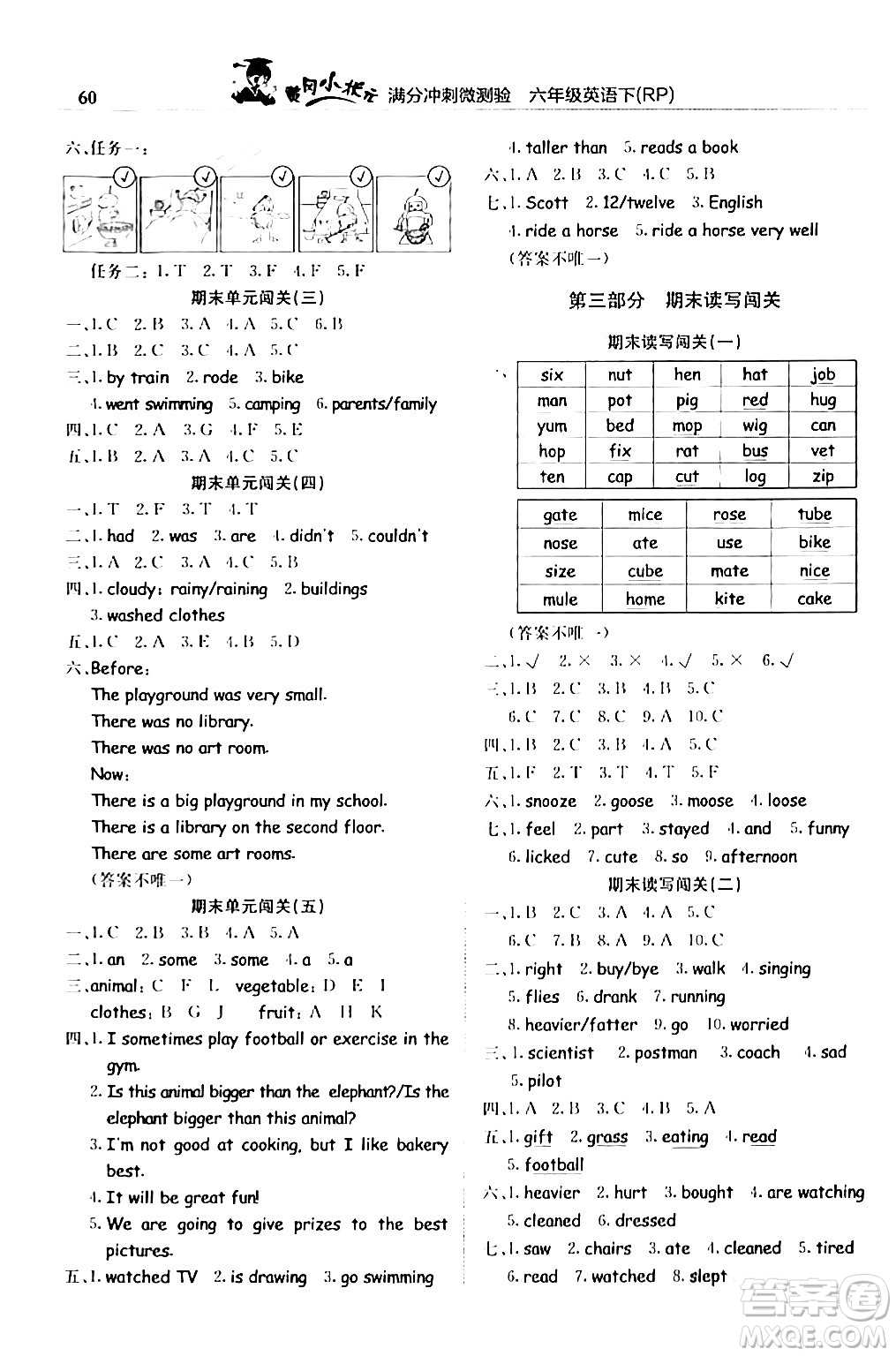 龍門書局2024年春黃岡小狀元滿分沖刺微測驗期末復習專用六年級英語下冊人教PEP版答案