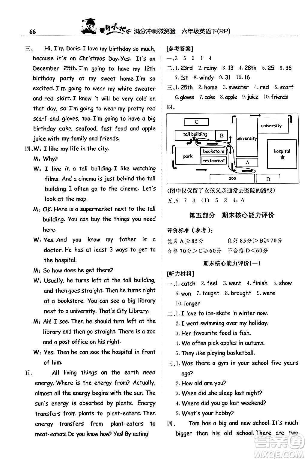 龍門書局2024年春黃岡小狀元滿分沖刺微測驗期末復習專用六年級英語下冊人教PEP版答案