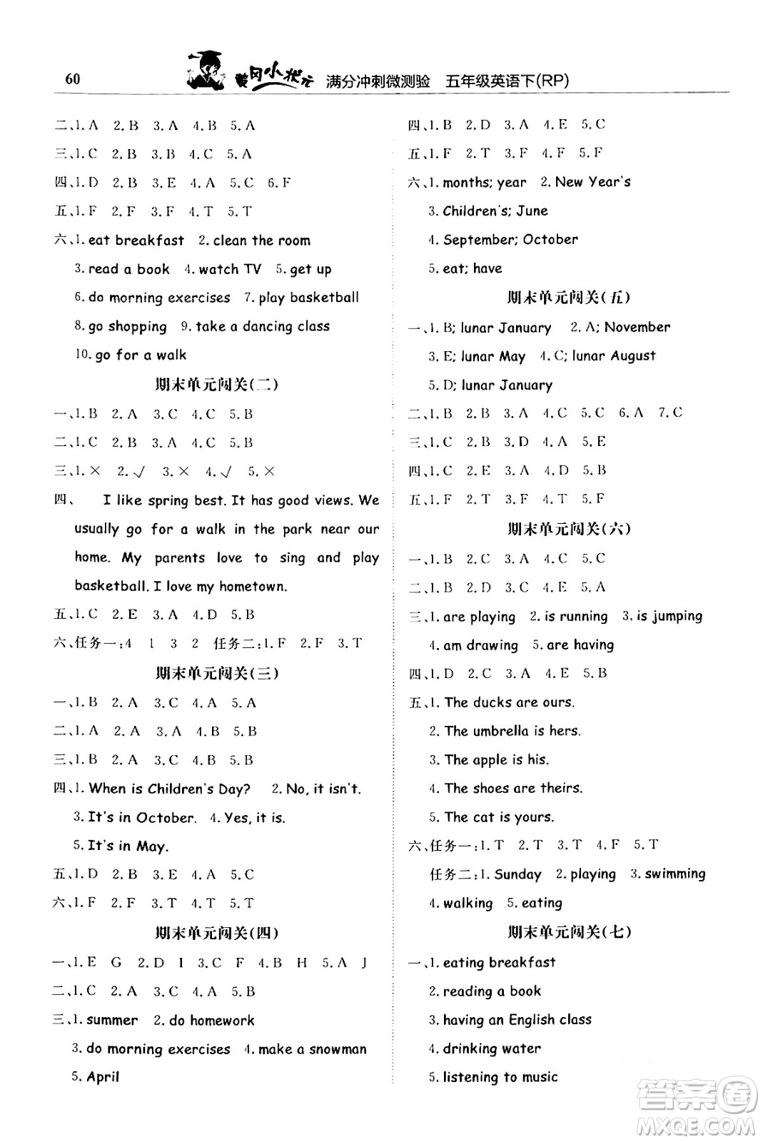 龍門書局2024年春黃岡小狀元滿分沖刺微測驗期末復習專用五年級英語下冊人教PEP版答案