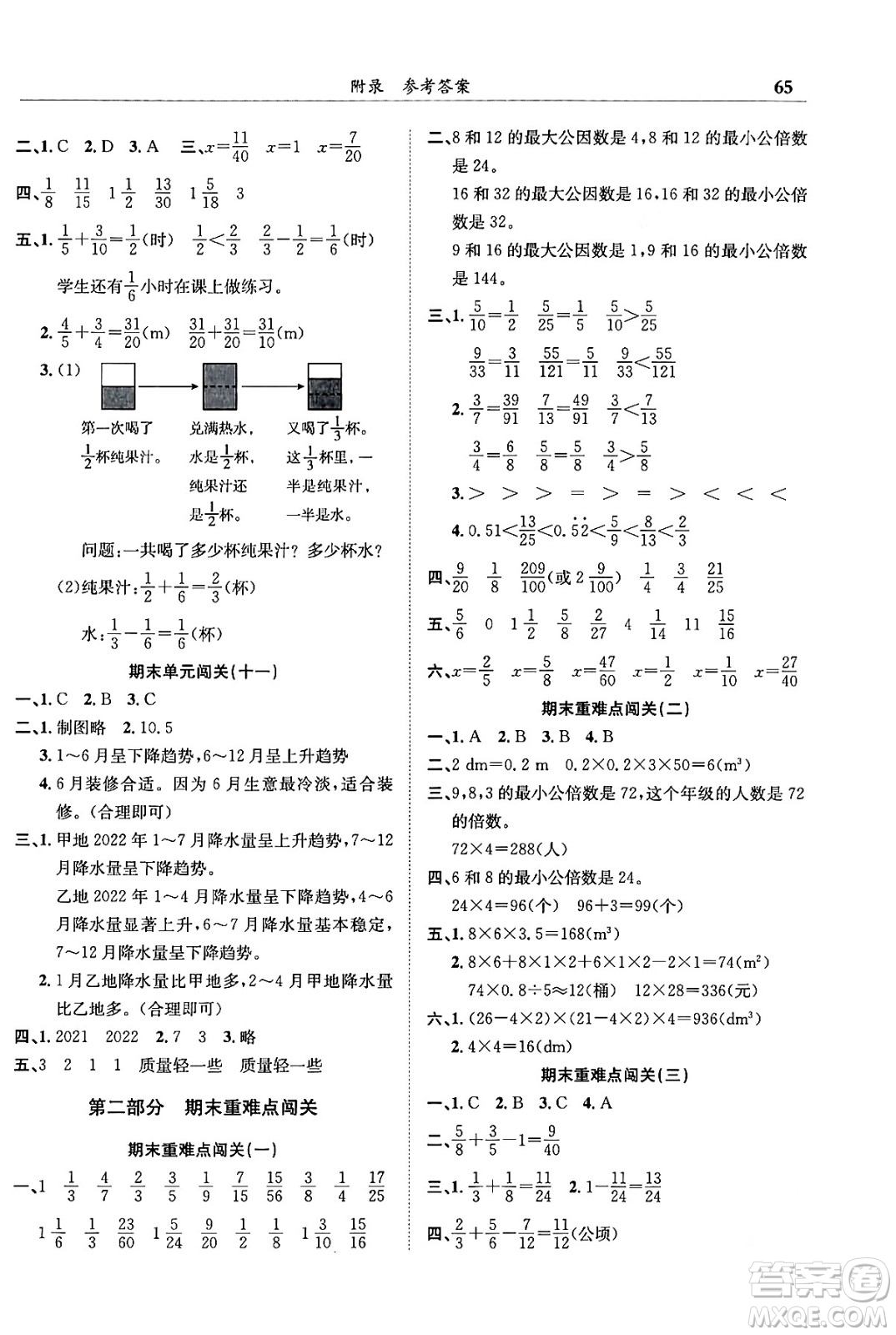 龍門書局2024年春黃岡小狀元滿分沖刺微測(cè)驗(yàn)期末復(fù)習(xí)專用五年級(jí)數(shù)學(xué)下冊(cè)人教版答案