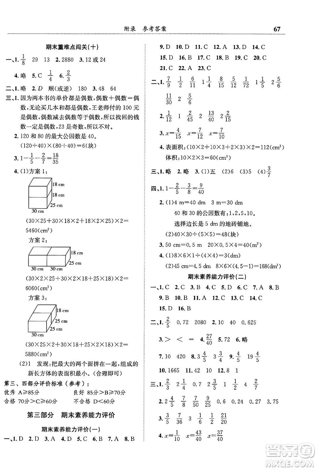 龍門書局2024年春黃岡小狀元滿分沖刺微測(cè)驗(yàn)期末復(fù)習(xí)專用五年級(jí)數(shù)學(xué)下冊(cè)人教版答案