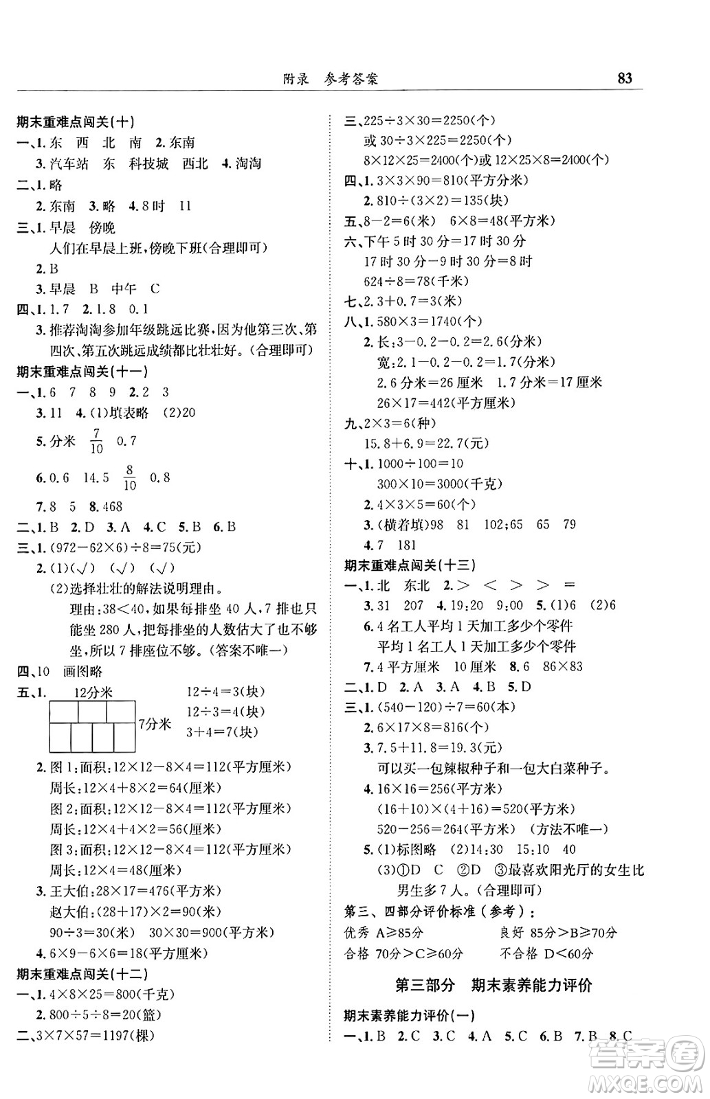 龍門書局2024年春黃岡小狀元滿分沖刺微測驗(yàn)期末復(fù)習(xí)專用三年級數(shù)學(xué)下冊人教版答案