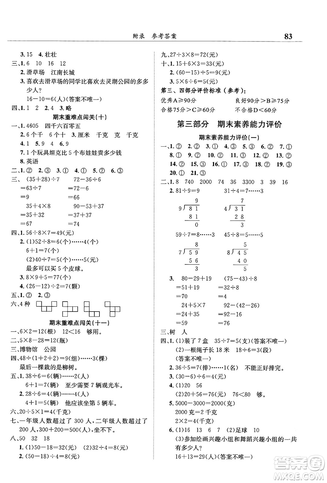 龍門書局2024年春黃岡小狀元滿分沖刺微測(cè)驗(yàn)期末復(fù)習(xí)專用二年級(jí)數(shù)學(xué)下冊(cè)人教版答案