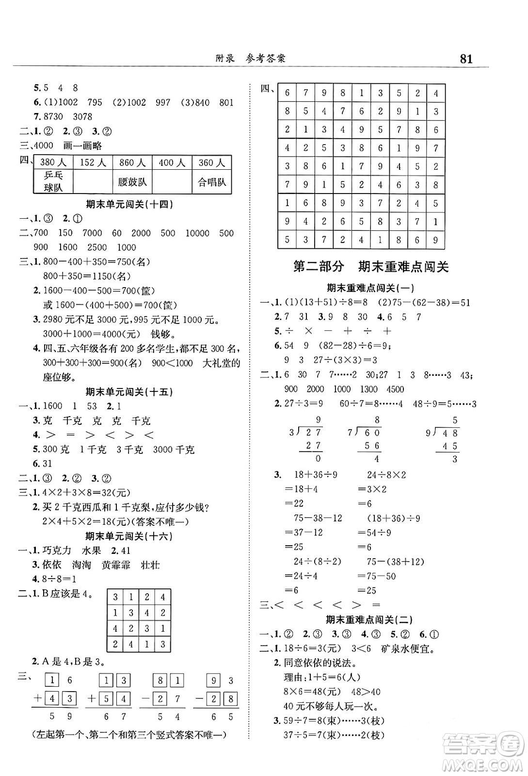 龍門書局2024年春黃岡小狀元滿分沖刺微測(cè)驗(yàn)期末復(fù)習(xí)專用二年級(jí)數(shù)學(xué)下冊(cè)人教版答案