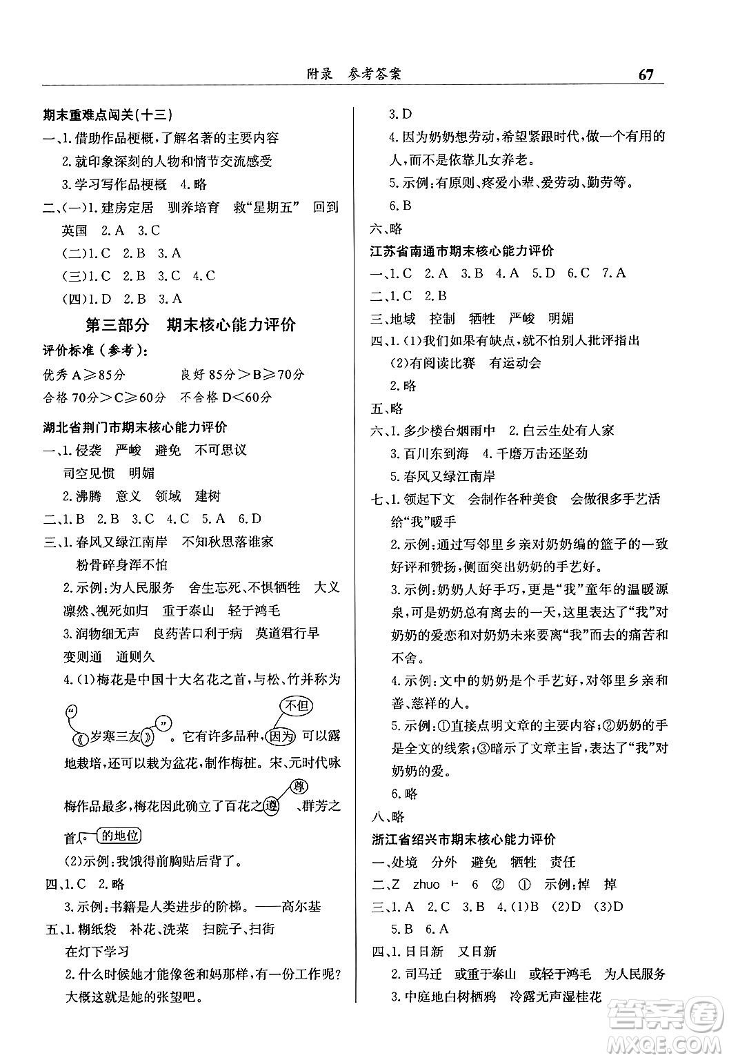 龍門書局2024年春黃岡小狀元滿分沖刺微測驗期末復習專用六年級語文下冊人教版答案