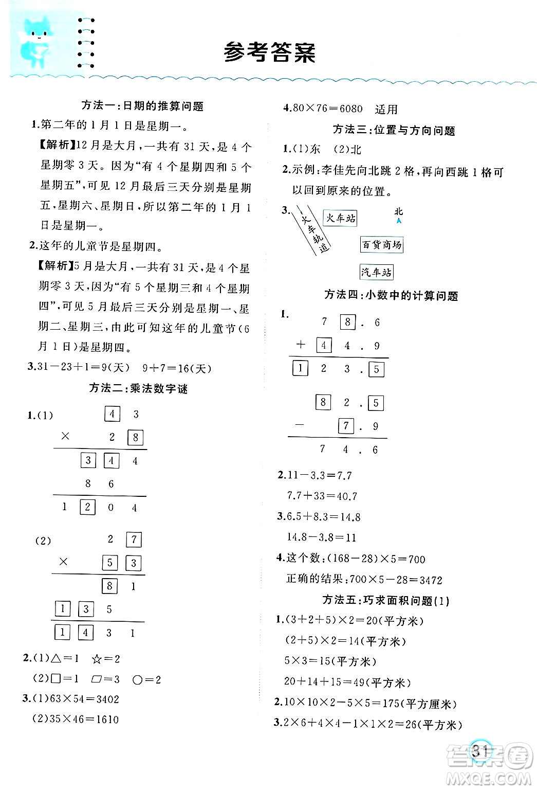 黑龍江教育出版社2024年春黃岡新課堂三年級(jí)數(shù)學(xué)下冊(cè)冀教版答案